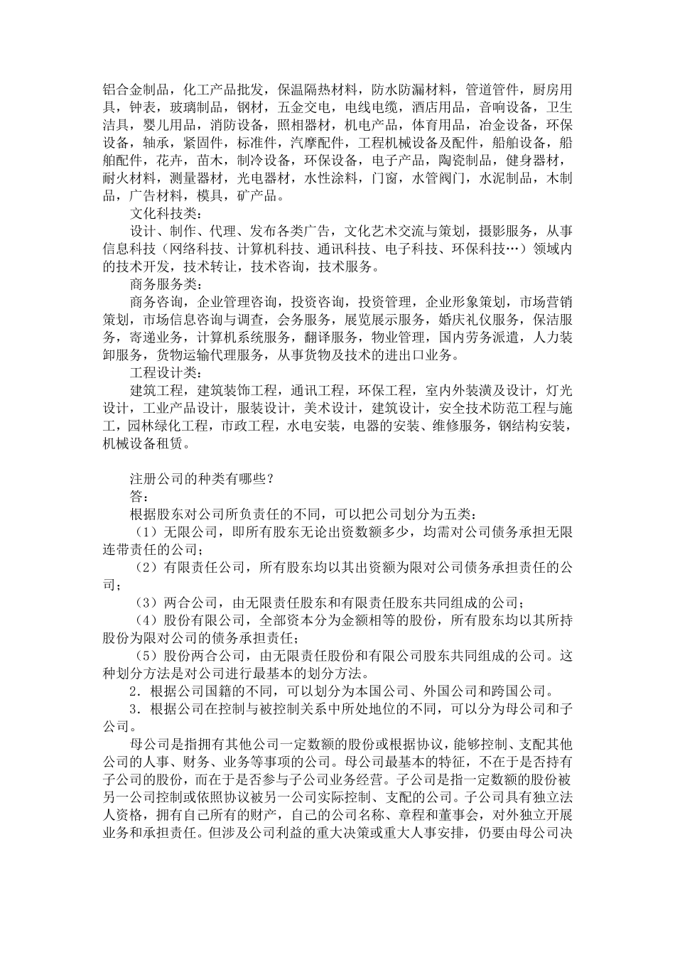 注册公司经营范围有哪些_第3页