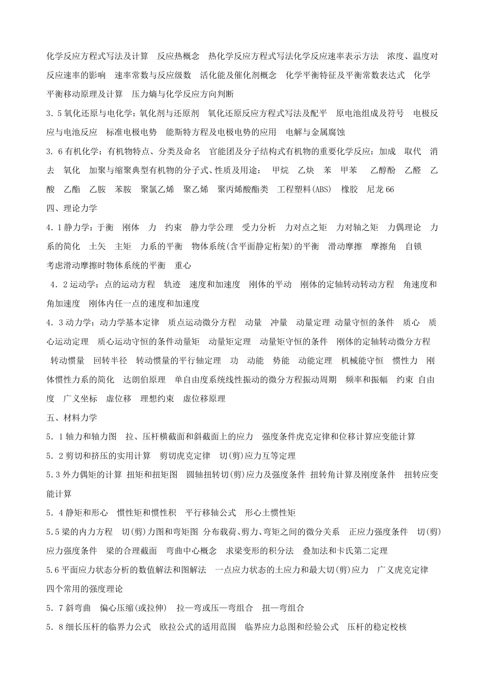 注册公用设备工程师(动力和暖通空调)专业基础考试大纲_第2页