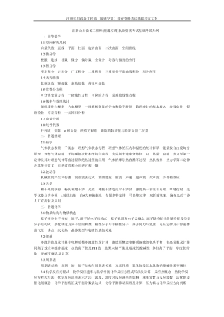 注册公用设备工程师(暖通空调)执业资格考试基础考试大纲