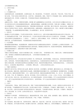 注册公用设备工程师公共基础课考试大纲