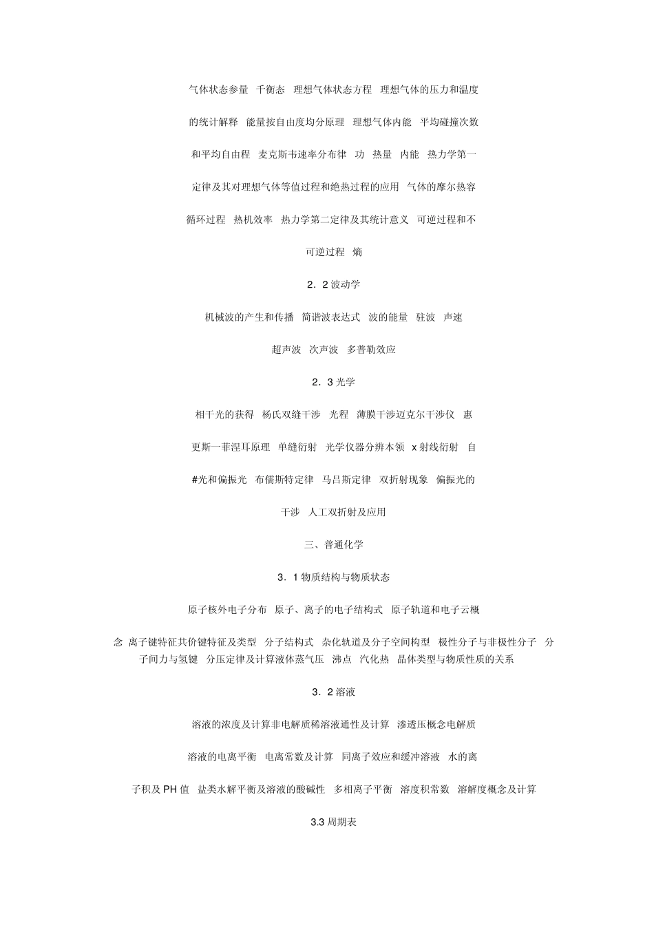 注册公用设备工程师暖通基础考试大纲_第2页