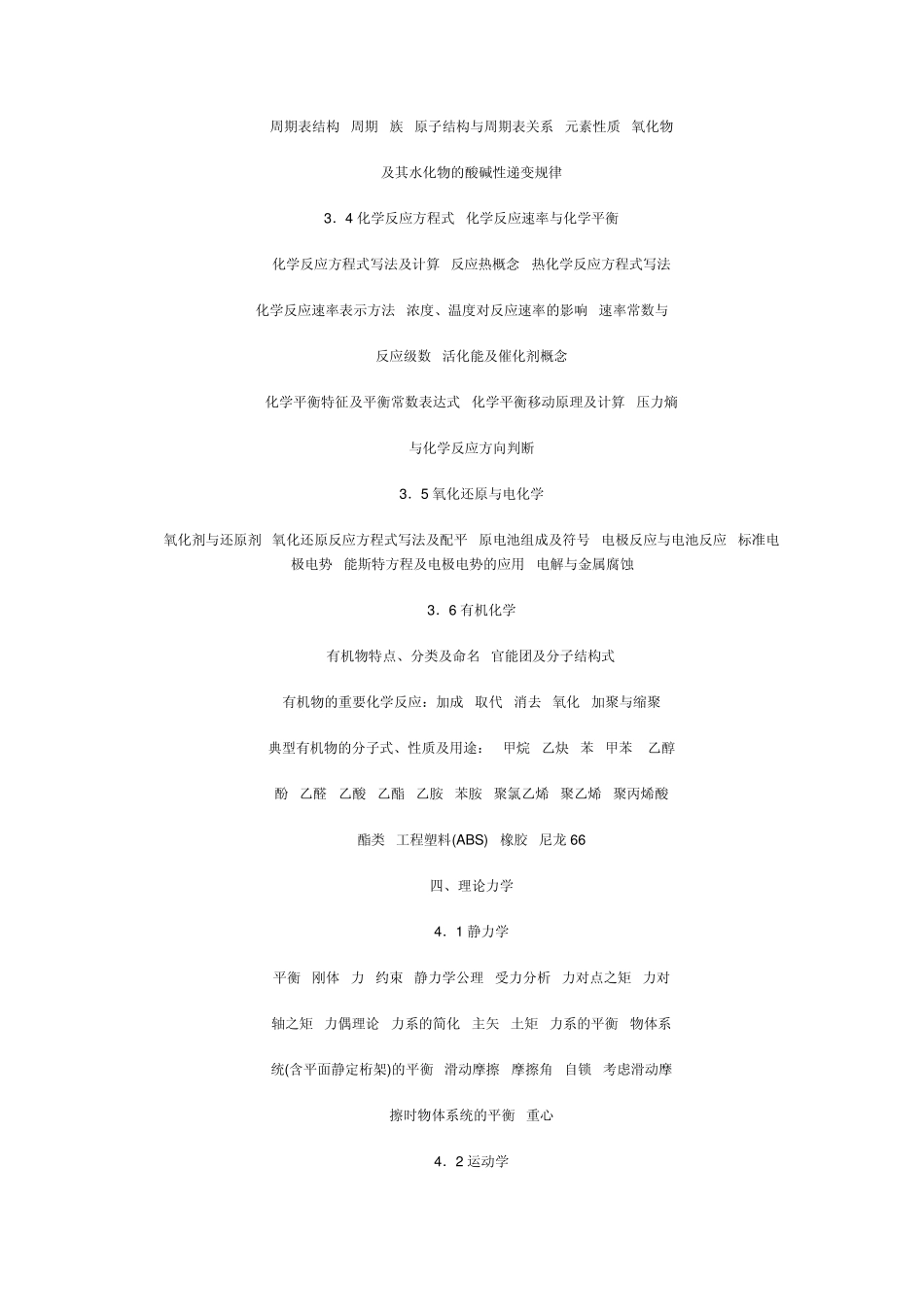 注册公用设备工程师暖通基础考试大纲_第3页