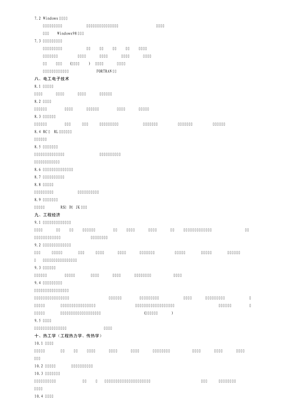 注册公用设备工程师暖通空调基础考试大纲_第3页