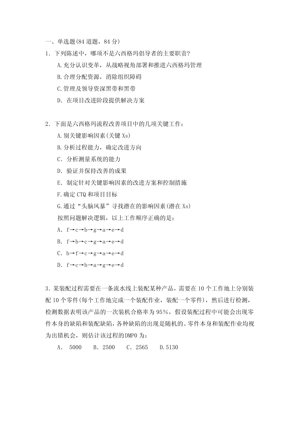 注册六西格玛黑带考试试题_第3页