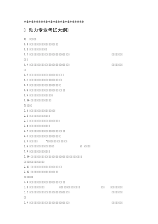 注册动力考试大纲