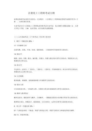 注册化学工程师考试大纲