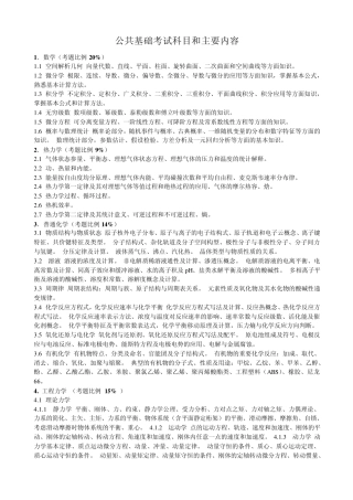 注册化学工程师考试科目和主要内容