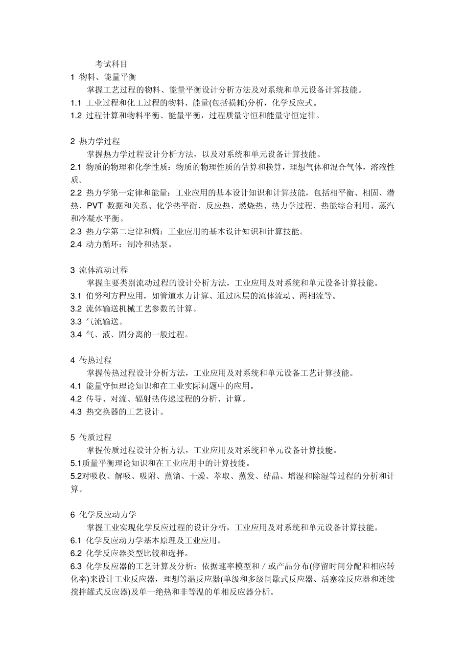 注册化工工程师报考条件_第2页