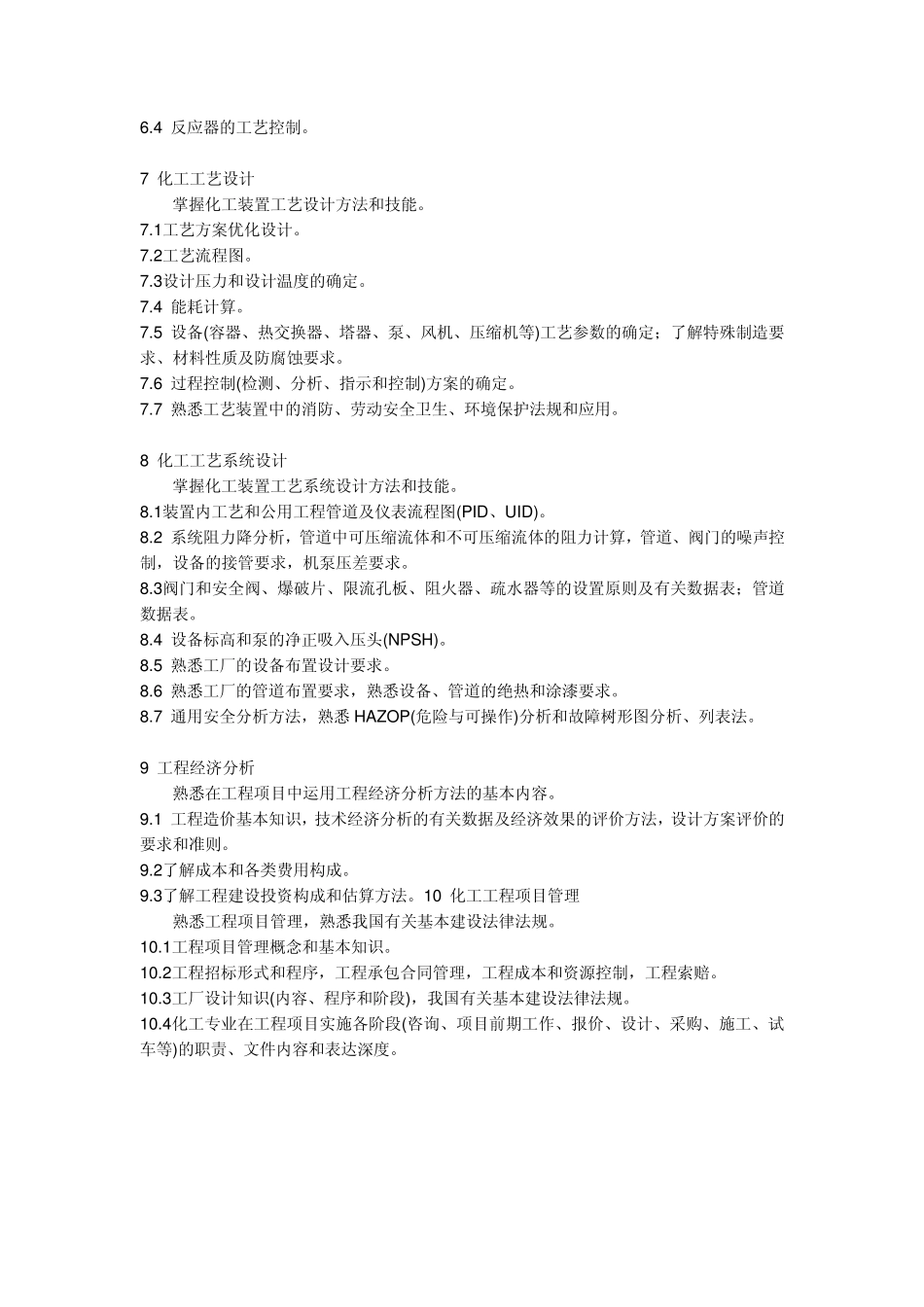 注册化工工程师报考条件_第3页