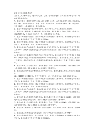 注册化工工程师报考条件