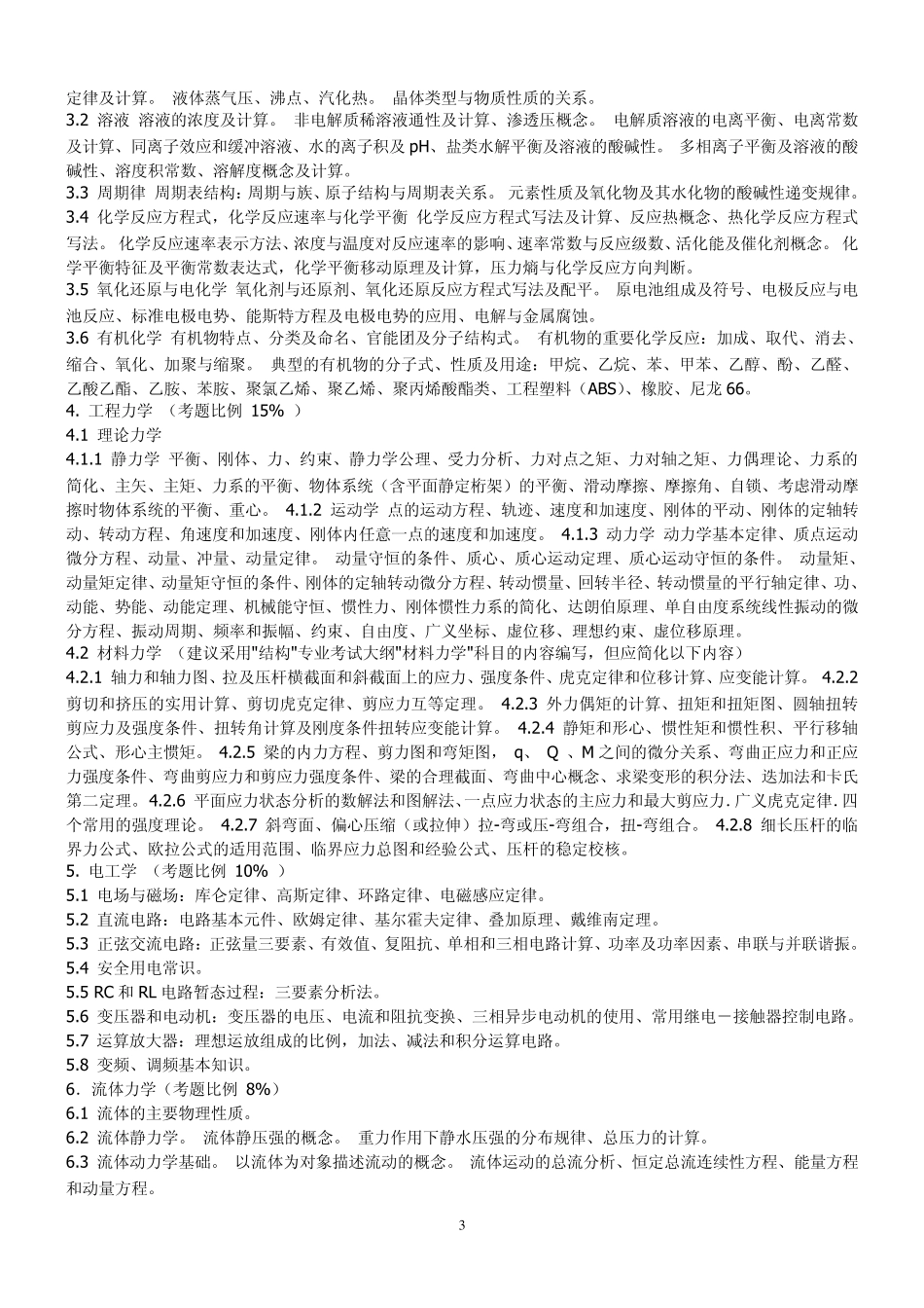 注册化工工程师考试各科分值分配_第3页