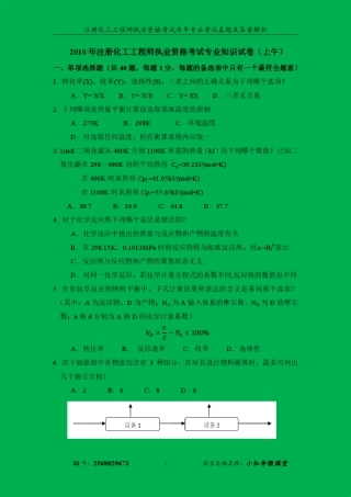 注册化工专业考试真题及答案解析