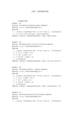 注册及登录功能的测试用例设计