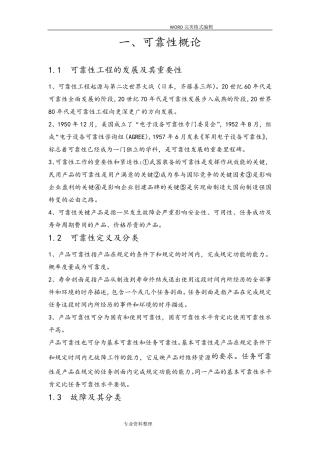 注册可靠性工程师考试必备复习资料全