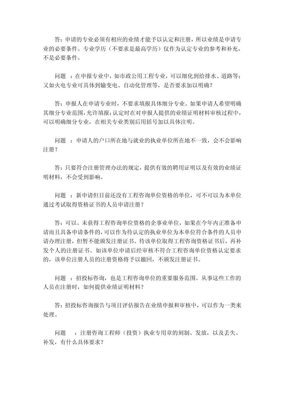 注册咨询师注册时常见问题解答_第2页