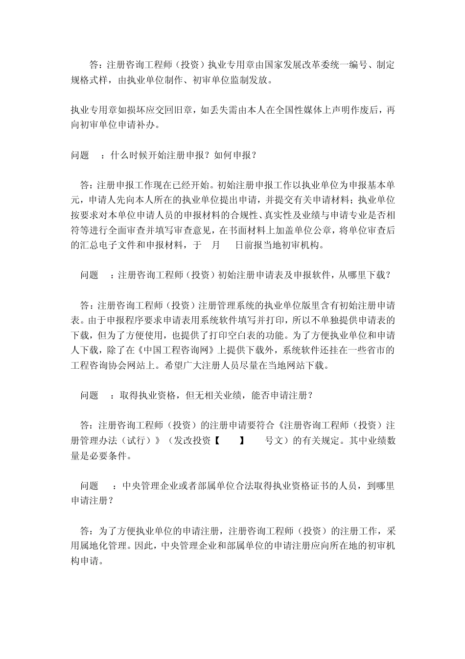 注册咨询师注册时常见问题解答_第3页