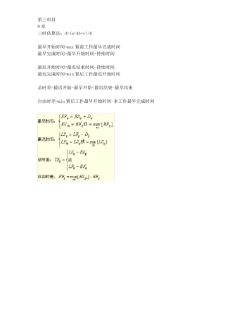 注册咨询师考试常用公式(现代咨询方法与实务)