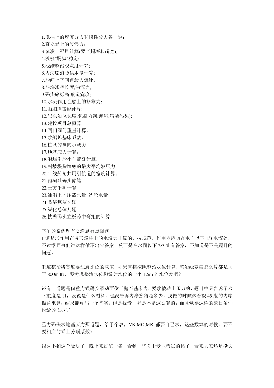 注册土木(港航)专业考试考点经典_第2页