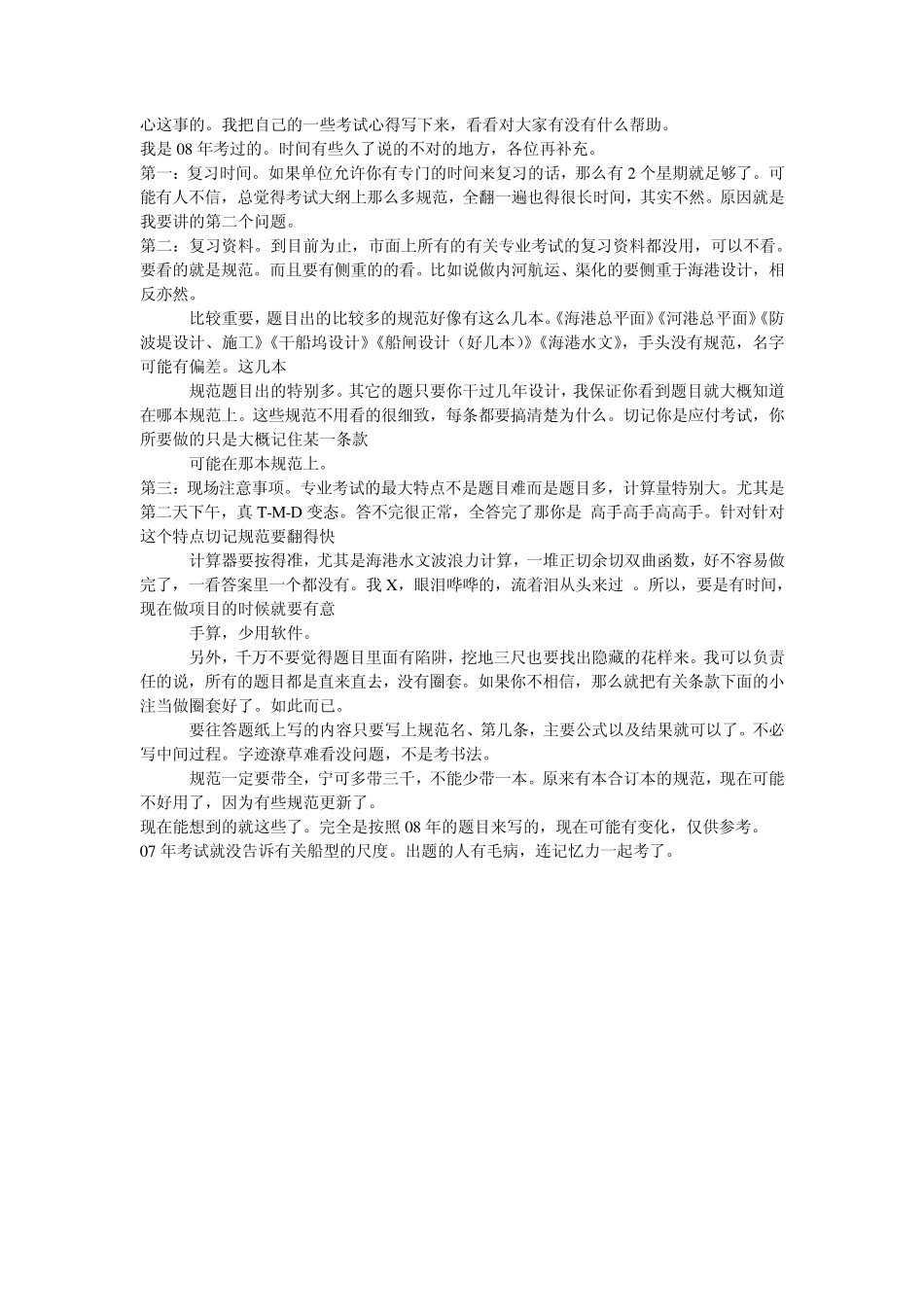 注册土木(港航)专业考试考点经典_第3页