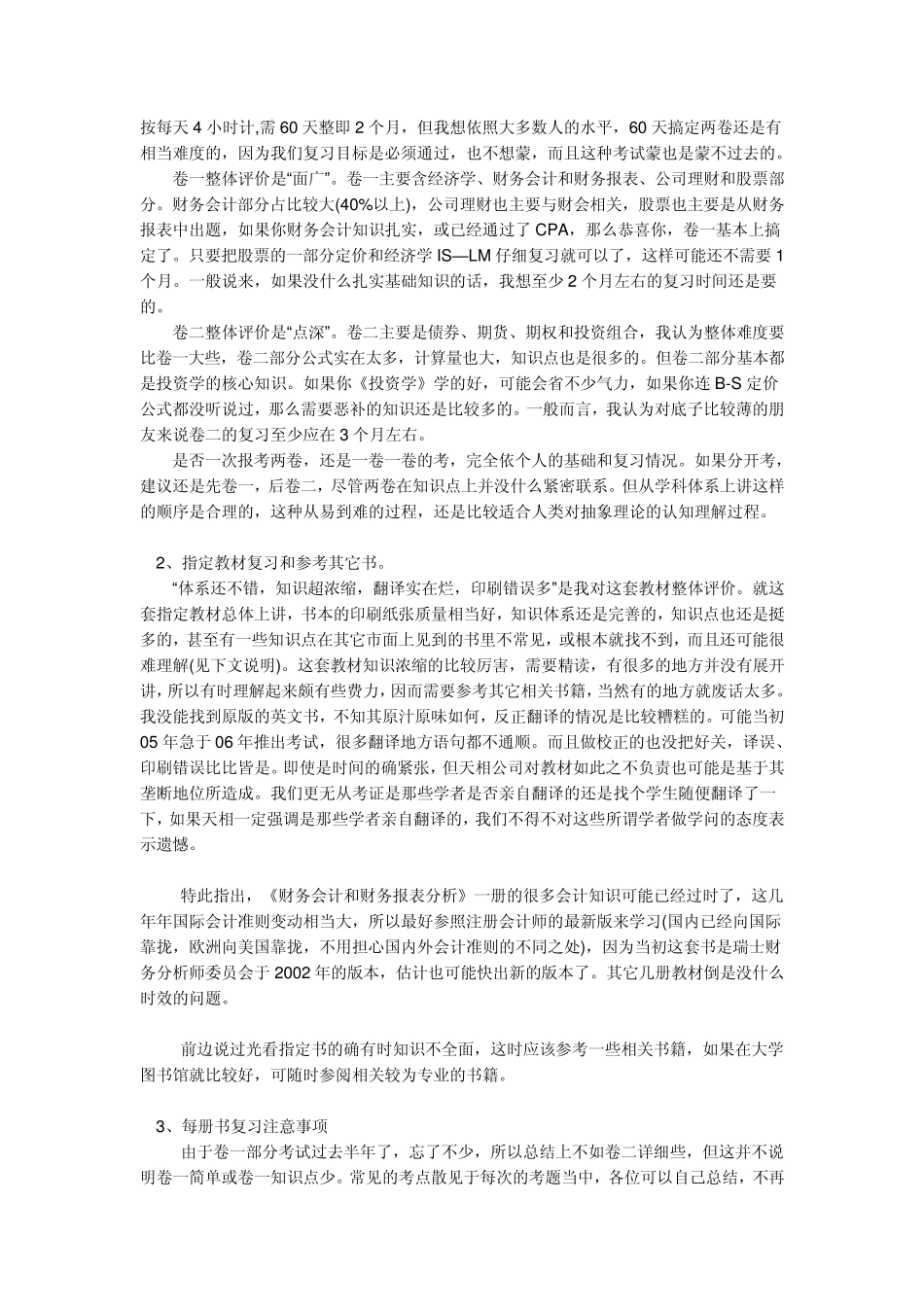 注册国际投资分析师_第2页