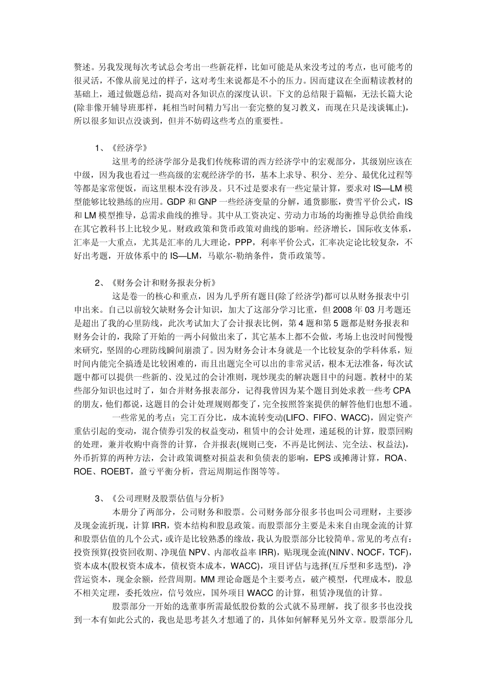 注册国际投资分析师_第3页