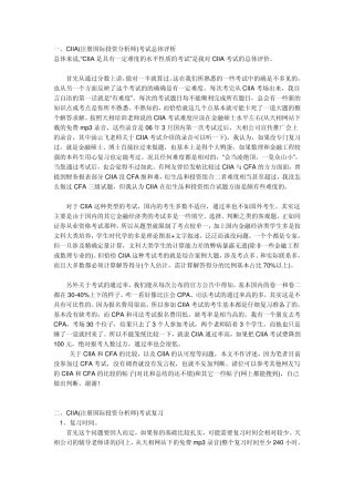 注册国际投资分析师