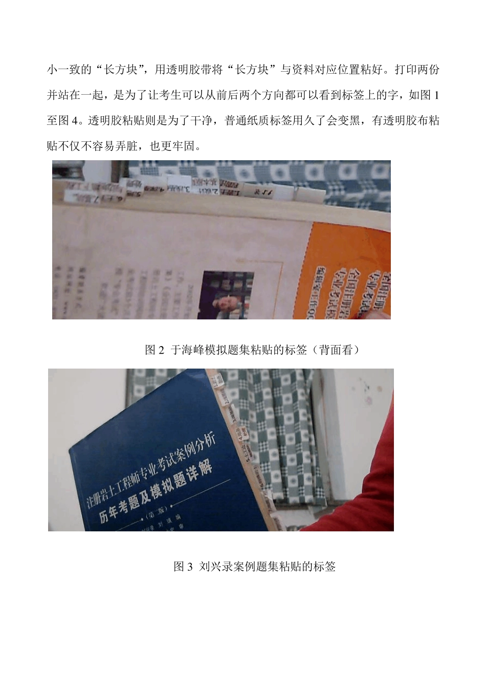 注册土木工程师(岩土)专业考试复习资料“小标签”制作_第2页