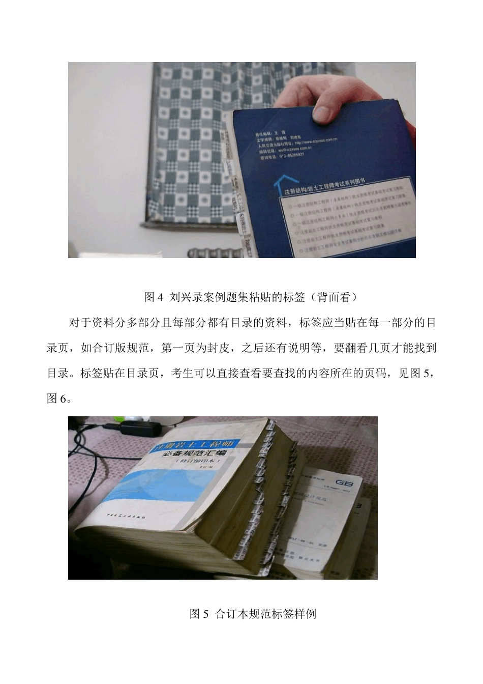 注册土木工程师(岩土)专业考试复习资料“小标签”制作_第3页