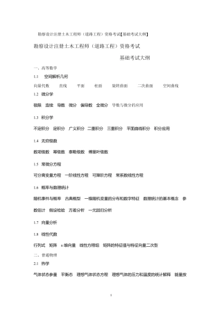 注册土木工程师基础考试