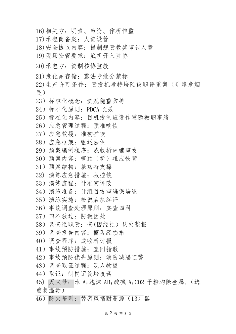 注册安全工程师(125个记忆点精华帖)_第2页