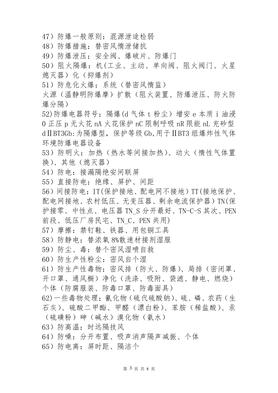 注册安全工程师(125个记忆点精华帖)_第3页