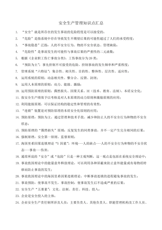 注册安全工程师——安全管理知识点汇总