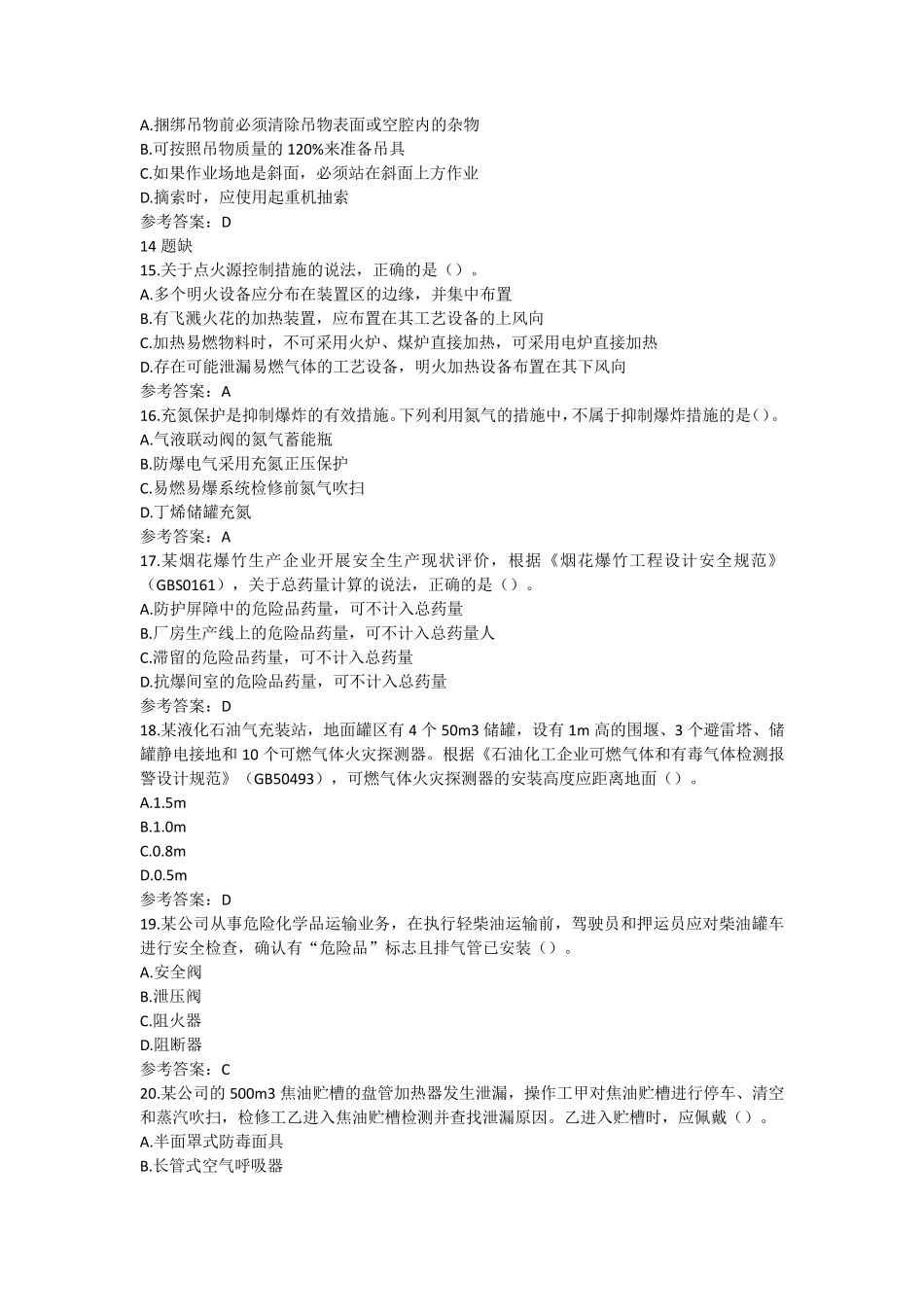 注册安全工程师《其他安全》考试真题及参考答案_第3页