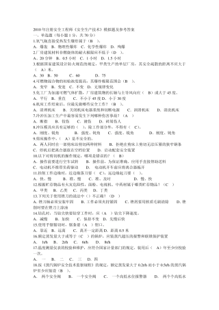 注册安全工程师《安全生产技术》模拟题及参考答案
