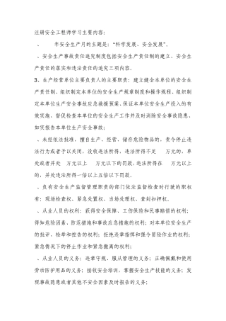 注册安全工程师学习重点