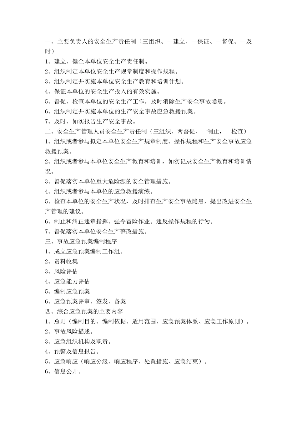 注册安全工程师实务背诵内容_第1页