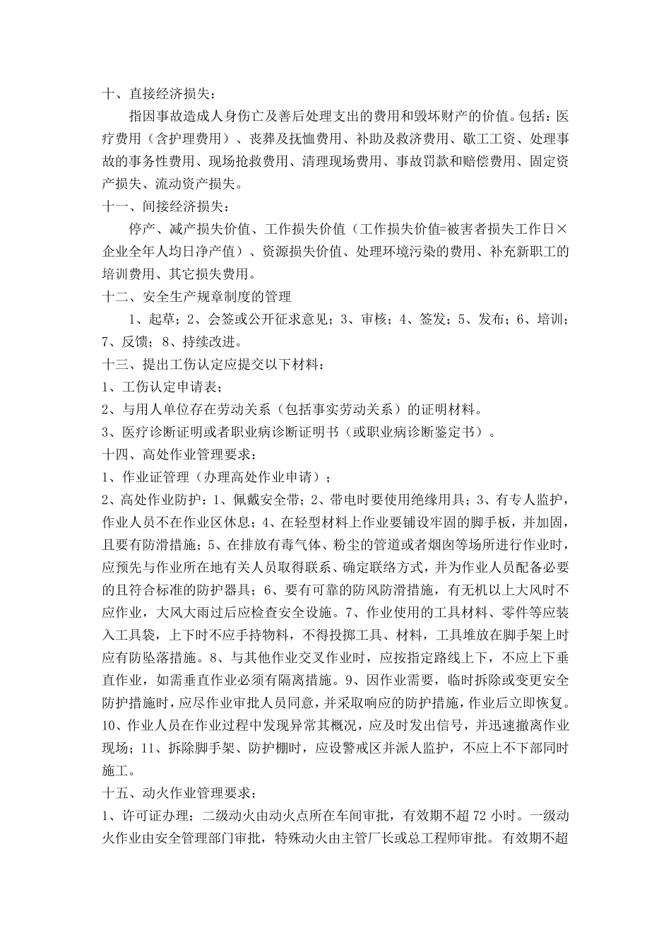 注册安全工程师实务背诵内容_第3页