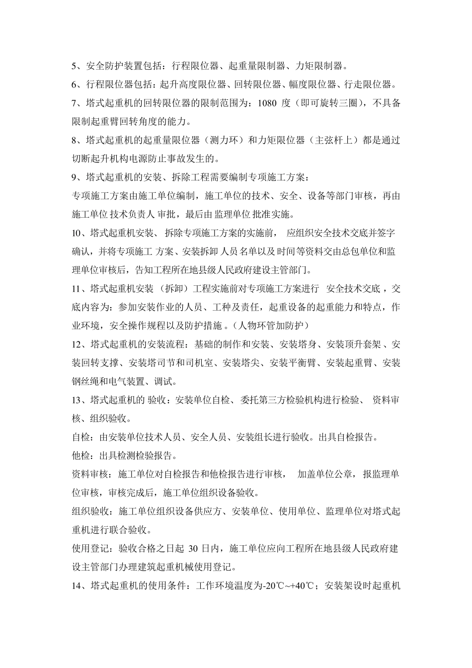 注册安全工程师建筑施工专业实务必考点汇总_第2页