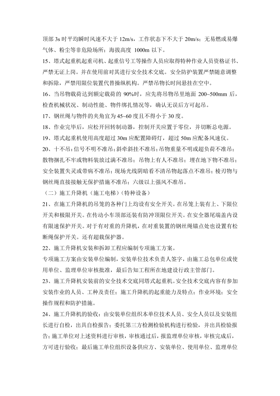 注册安全工程师建筑施工专业实务必考点汇总_第3页