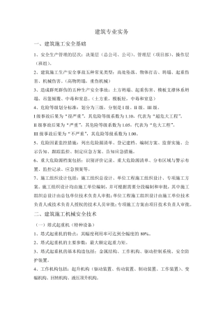 注册安全工程师建筑施工专业实务必考点汇总