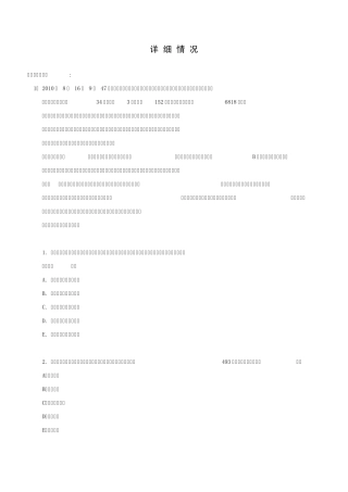 注册安全工程师案例模拟试题一