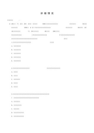 注册安全工程师案例模拟试题二