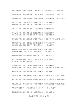 注册安全工程师法规顺口溜