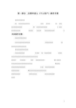 注册安全工程师注册流程