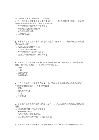 注册安全工程师练习题