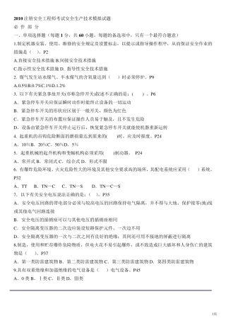 注册安全工程师考试安全生产技术模拟题