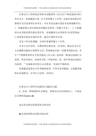 注册安全工程师考试模拟试题