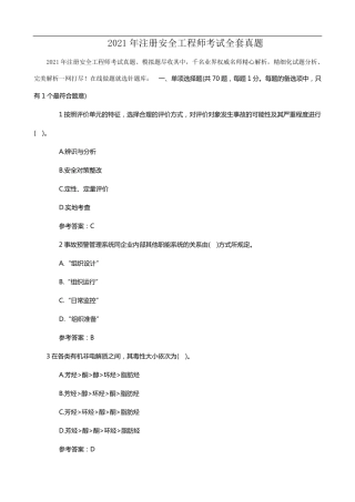 注册安全工程师考试真题