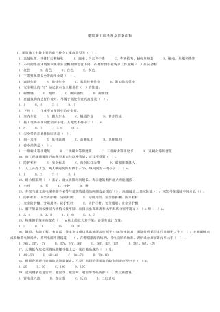 注册安全工程师试题