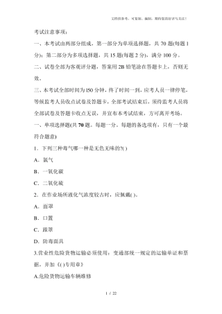 注册安全工程师试题库